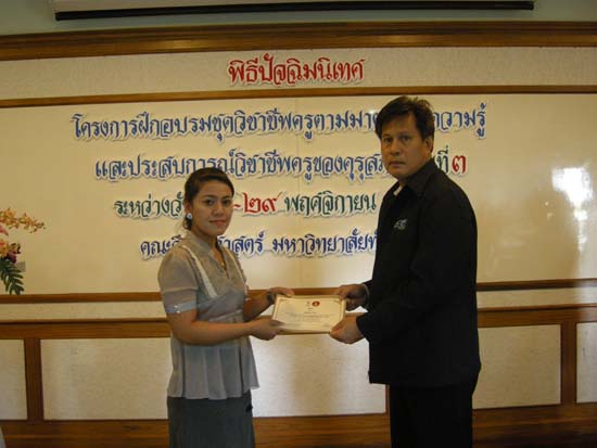 การอบรมชุดวิชาชีพครูตามมาตรฐานคุรุสภา รุ่นที่ 3 ภาพที่ 103