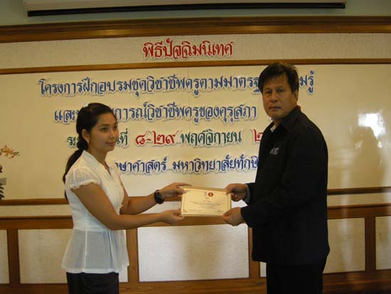 การอบรมชุดวิชาชีพครูตามมาตรฐานคุรุสภา รุ่นที่ 3 ภาพที่ 107