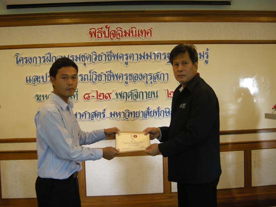 การอบรมชุดวิชาชีพครูตามมาตรฐานคุรุสภา รุ่นที่ 3 ภาพที่ 110