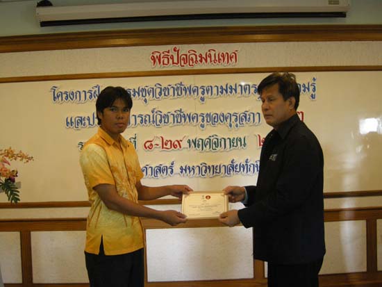 การอบรมชุดวิชาชีพครูตามมาตรฐานคุรุสภา รุ่นที่ 3 ภาพที่ 111