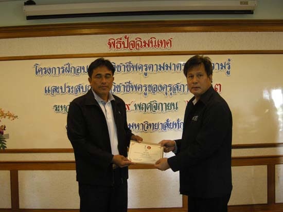 การอบรมชุดวิชาชีพครูตามมาตรฐานคุรุสภา รุ่นที่ 3 ภาพที่ 114