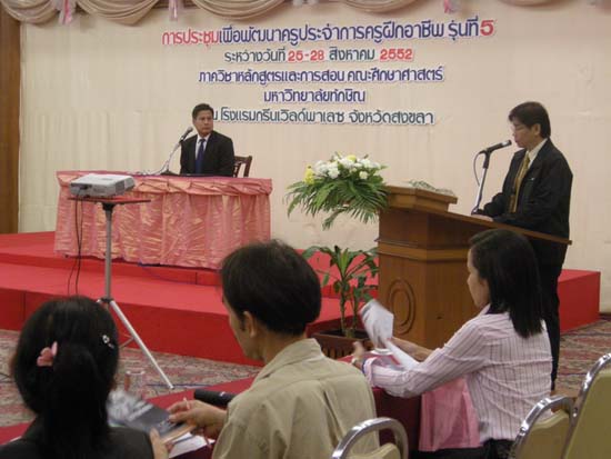 โครงการพัฒนาครูมืออาชีพ รุ่นที่ 5 (ชุดที่ 2) ภาพที่ 3