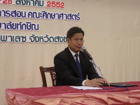 โครงการพัฒนาครูมืออาชีพ รุ่นที่ 5 (ชุดที่ 2) ภาพที่ 4