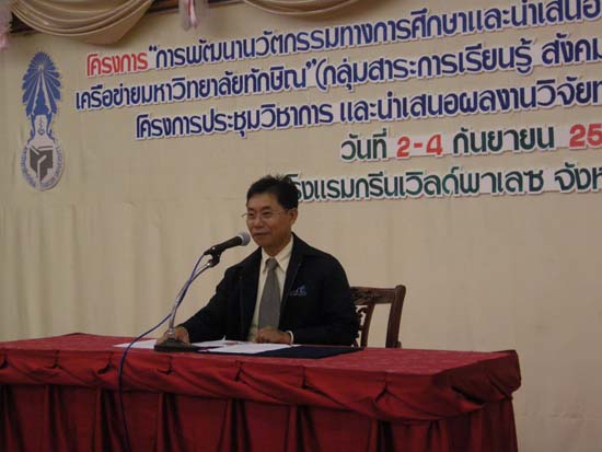 การประชุมวิชาการวิจัยทางการศึกษาในภาคใต้ตอนล่าง ภาพที่ 2
