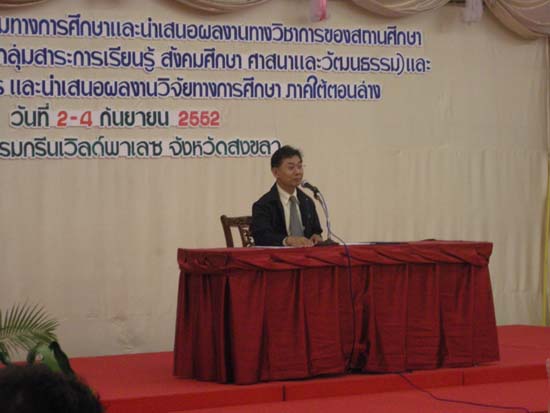 การประชุมวิชาการวิจัยทางการศึกษาในภาคใต้ตอนล่าง ภาพที่ 3