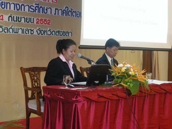 การประชุมวิชาการวิจัยทางการศึกษาในภาคใต้ตอนล่าง ภาพที่ 17