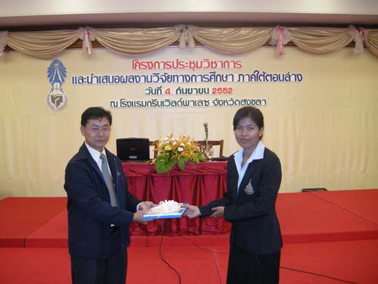 การประชุมวิชาการวิจัยทางการศึกษาในภาคใต้ตอนล่าง ภาพที่ 23