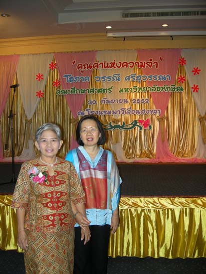 งานแสดงมุทิตาจิตผู้เกษียณอายุราชการ คณะศึกษาศาสตร์ ปี 2552 ภาพที่ 26