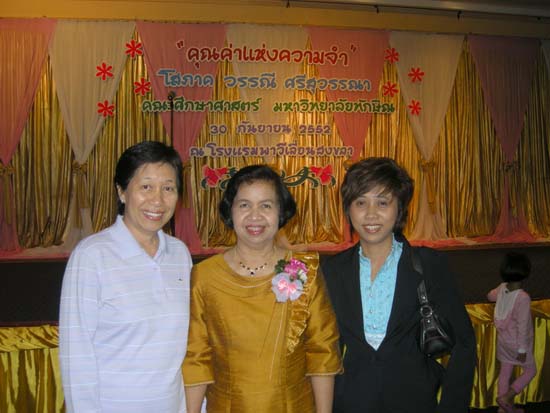 งานแสดงมุทิตาจิตผู้เกษียณอายุราชการ คณะศึกษาศาสตร์ ปี 2552 ภาพที่ 28