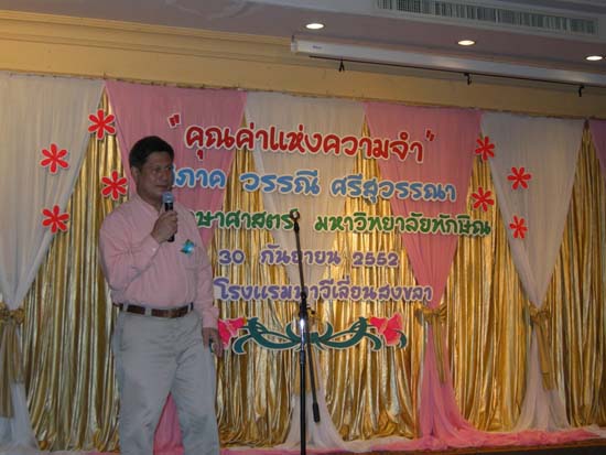 งานแสดงมุทิตาจิตผู้เกษียณอายุราชการ คณะศึกษาศาสตร์ ปี 2552 ภาพที่ 30