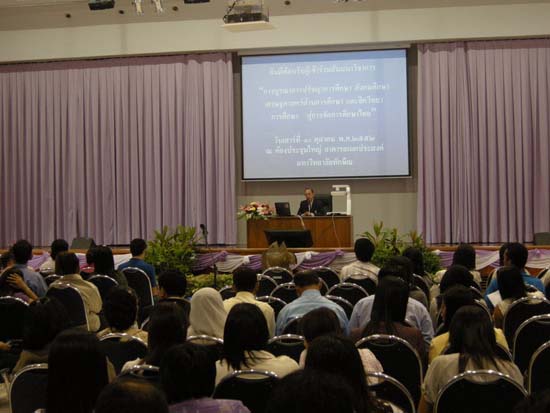สัมมนาวิจัยทางการศึกษา ปี 2552 ภาพที่ 16