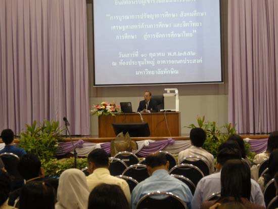 สัมมนาวิจัยทางการศึกษา ปี 2552 ภาพที่ 17