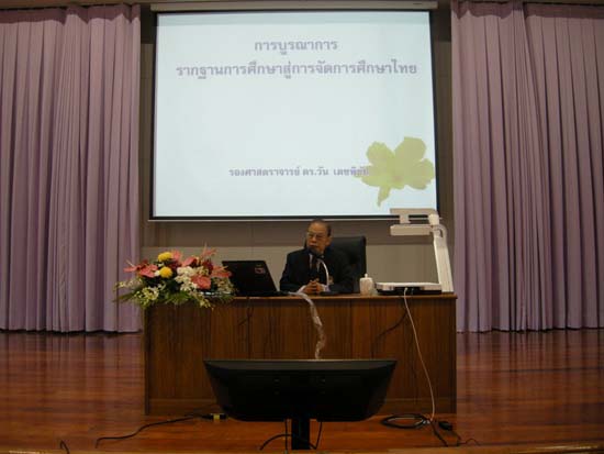 สัมมนาวิจัยทางการศึกษา ปี 2552 ภาพที่ 24