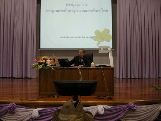 สัมมนาวิจัยทางการศึกษา ปี 2552 ภาพที่ 25