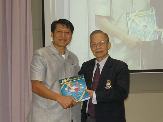 สัมมนาวิจัยทางการศึกษา ปี 2552 ภาพที่ 45