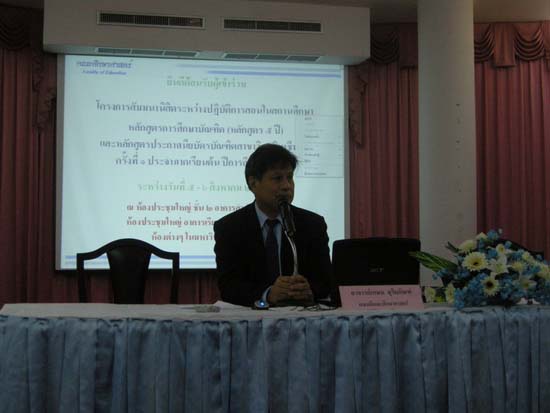 สัมมนาการฝึกปฏิบัติการสอนของนิสิตหลักสูตรครู 5 ปี ภาพที่ 5