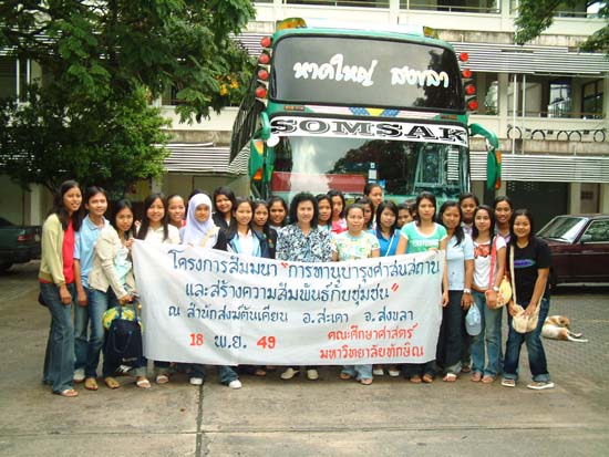 โครงการสัมมนาการถ่ายทอดภูมิปัญญาและสร้างความสัมพันธ์กับชุมชน ภาพที่ 31