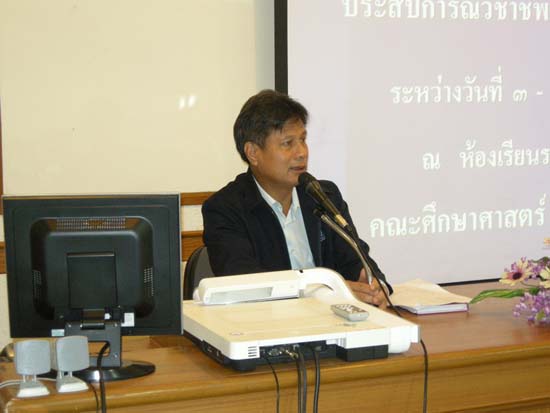 การอบรมชุดวิชาชีพครูตามมาตรฐานคุรุสภา รุ่นที่ 4 (ชุดที่ 1) ภาพที่ 3