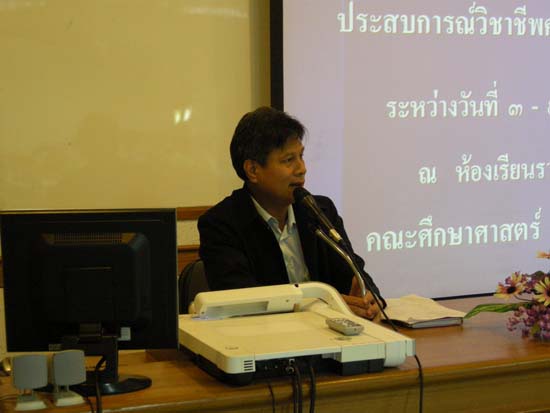 การอบรมชุดวิชาชีพครูตามมาตรฐานคุรุสภา รุ่นที่ 4 (ชุดที่ 1) ภาพที่ 4