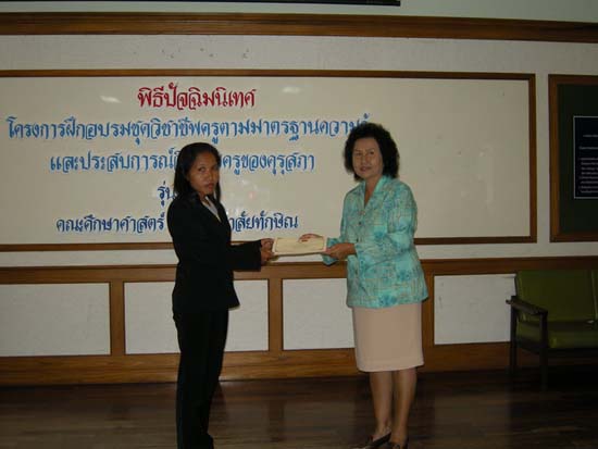 การอบรมชุดวิชาชีพครูตามมาตรฐานคุรุสภา รุ่นที่ 4 (ชุดที่ 1) ภาพที่ 97
