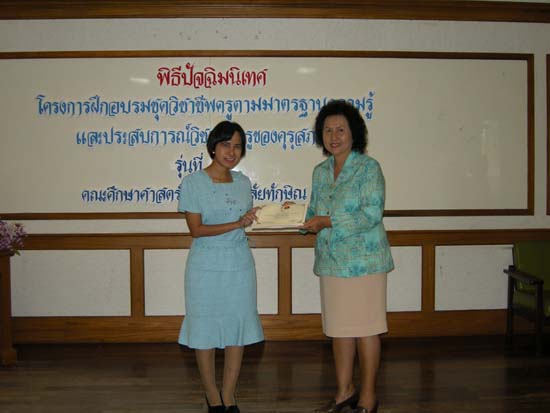 การอบรมชุดวิชาชีพครูตามมาตรฐานคุรุสภา รุ่นที่ 4 (ชุดที่ 1) ภาพที่ 108