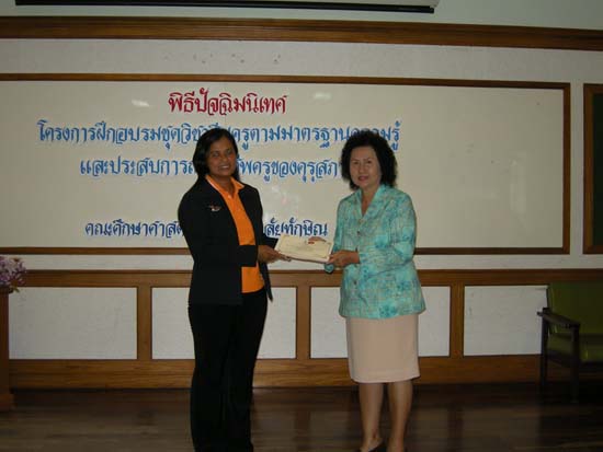 การอบรมชุดวิชาชีพครูตามมาตรฐานคุรุสภา รุ่นที่ 4 (ชุดที่ 1) ภาพที่ 109