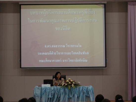 การอบรมการบูรณาการสาระการเรียนรู้ท้องถิ่นสู่หลักสูตรสถานศึกษา (ชุดที่ 1) ภาพที่ 29