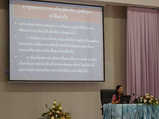 การอบรมการบูรณาการสาระการเรียนรู้ท้องถิ่นสู่หลักสูตรสถานศึกษา (ชุดที่ 1) ภาพที่ 50
