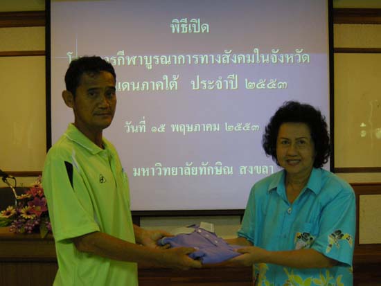 โครงการบูรณาการสังคมศึกษาในพื้นที่ชายแดนใต้ ปี 2553 ภาพที่ 16