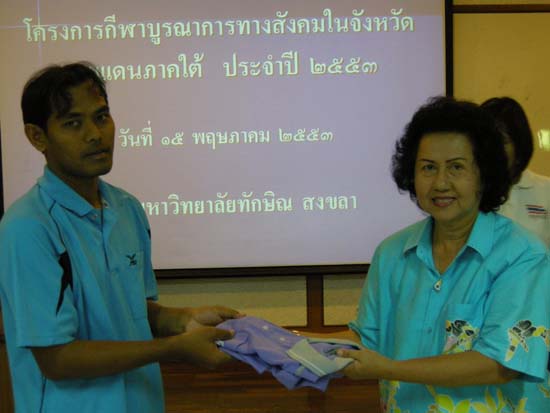 โครงการบูรณาการสังคมศึกษาในพื้นที่ชายแดนใต้ ปี 2553 ภาพที่ 17