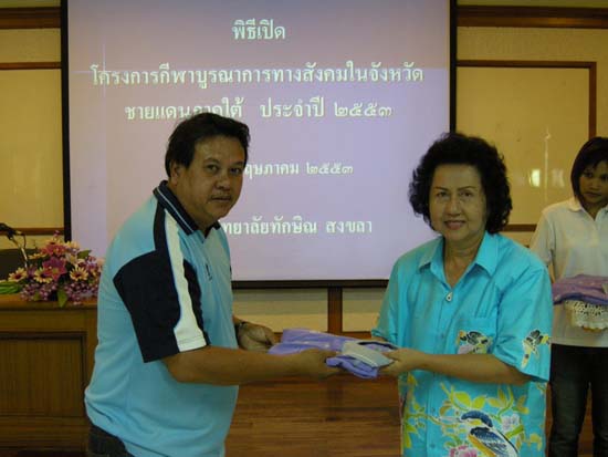 โครงการบูรณาการสังคมศึกษาในพื้นที่ชายแดนใต้ ปี 2553 ภาพที่ 18