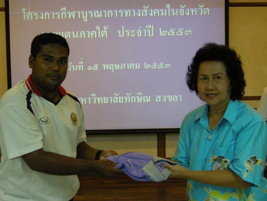 โครงการบูรณาการสังคมศึกษาในพื้นที่ชายแดนใต้ ปี 2553 ภาพที่ 20