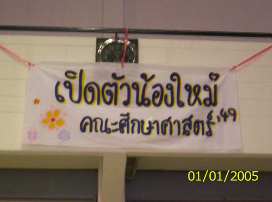 กิจกรรมต้อนรับนิสิตใหม่ สาขาจิตวิทยาการแนะแนว ภาพที่ 2