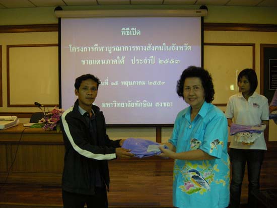 โครงการบูรณาการสังคมศึกษาในพื้นที่ชายแดนใต้ ปี 2553 ภาพที่ 21