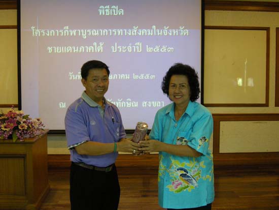 โครงการบูรณาการสังคมศึกษาในพื้นที่ชายแดนใต้ ปี 2553 ภาพที่ 22