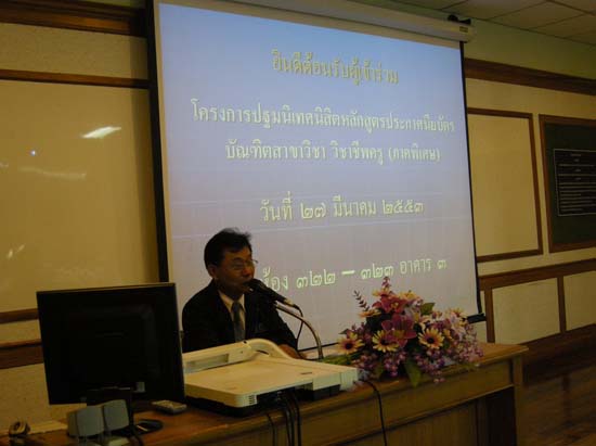ปฐมนิเทศนิสิตระดับบัณฑิตศึกษา ปีการศึกษา 2553 ภาพที่ 16