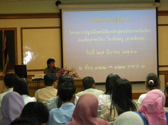 ปฐมนิเทศนิสิตระดับบัณฑิตศึกษา ปีการศึกษา 2553 ภาพที่ 22
