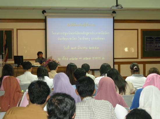 ปฐมนิเทศนิสิตระดับบัณฑิตศึกษา ปีการศึกษา 2553 ภาพที่ 27
