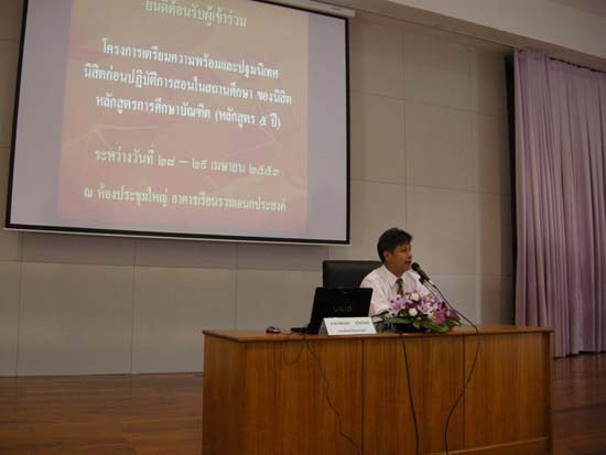 ปฐมนิเทศและเตรียมความพร้อมนิสิตหลักสูตรครู 5 ปี ภาพที่ 4