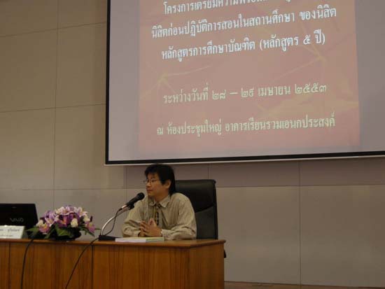 ปฐมนิเทศและเตรียมความพร้อมนิสิตหลักสูตรครู 5 ปี ภาพที่ 30