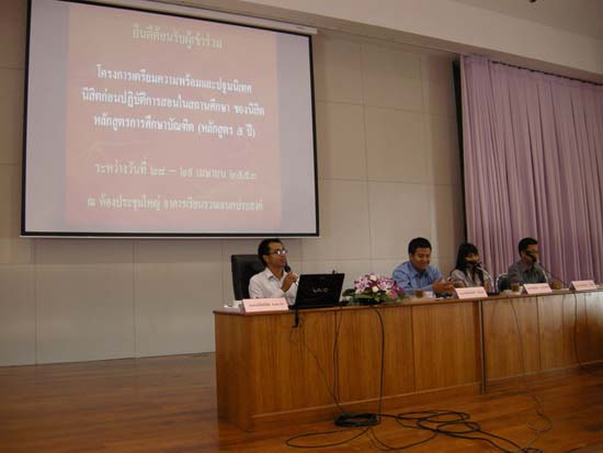 ปฐมนิเทศและเตรียมความพร้อมนิสิตหลักสูตรครู 5 ปี ภาพที่ 43