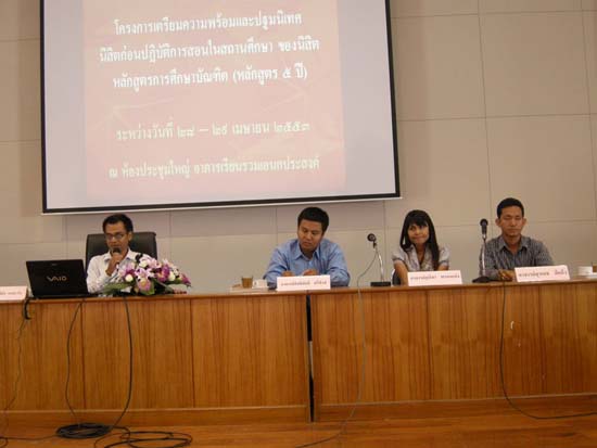 ปฐมนิเทศและเตรียมความพร้อมนิสิตหลักสูตรครู 5 ปี ภาพที่ 45