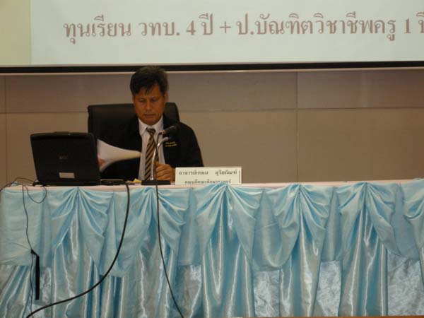 ประชุมหลักสูตรครู 5 ปี คณะศึกษาศาสตร์ ปี 2553 ภาพที่ 13