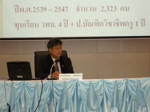 ประชุมหลักสูตรครู 5 ปี คณะศึกษาศาสตร์ ปี 2553 ภาพที่ 17