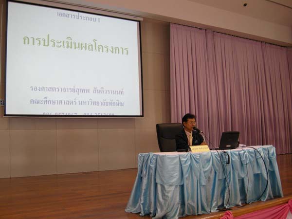 ประชุมหลักสูตรครู 5 ปี คณะศึกษาศาสตร์ ปี 2553 ภาพที่ 30