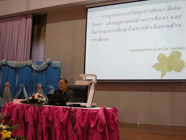 สัมมนาการบูรณาการศาสตร์ทางการศึกษา ภาพที่ 16