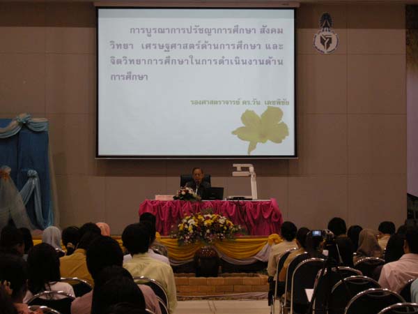 สัมมนาการบูรณาการศาสตร์ทางการศึกษา ภาพที่ 24