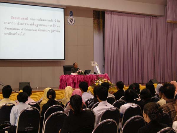 สัมมนาการบูรณาการศาสตร์ทางการศึกษา ภาพที่ 28