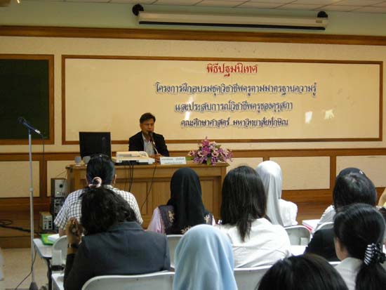 พิธีปิดการอบรมชุดวิชาชีพครูตามมาตรฐานคุรุสภา รุ่นที่ 6 ภาพที่ 18