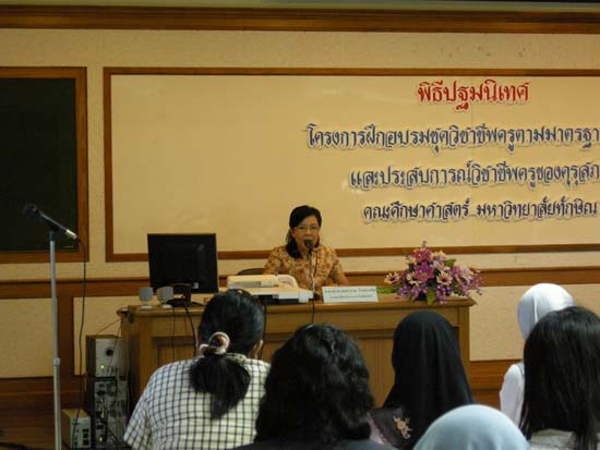 พิธีปิดการอบรมชุดวิชาชีพครูตามมาตรฐานคุรุสภา รุ่นที่ 6 ภาพที่ 26